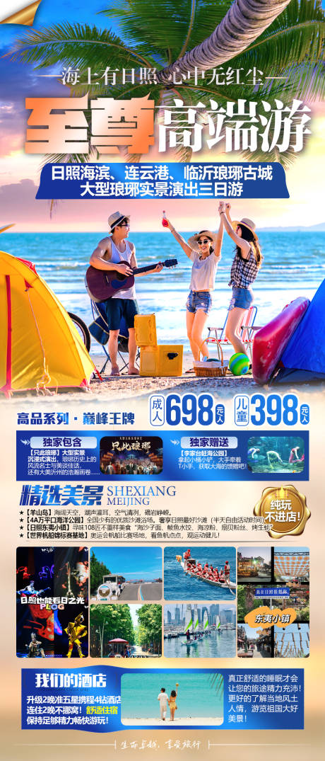 源文件下载【享设计】搜索编号：21470035032516277【至尊高端游日照连云港临沂】