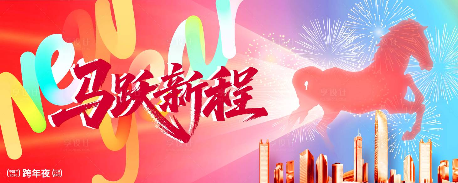 源文件下载【享设计】搜索编号：40830034890058241【新年主画面】