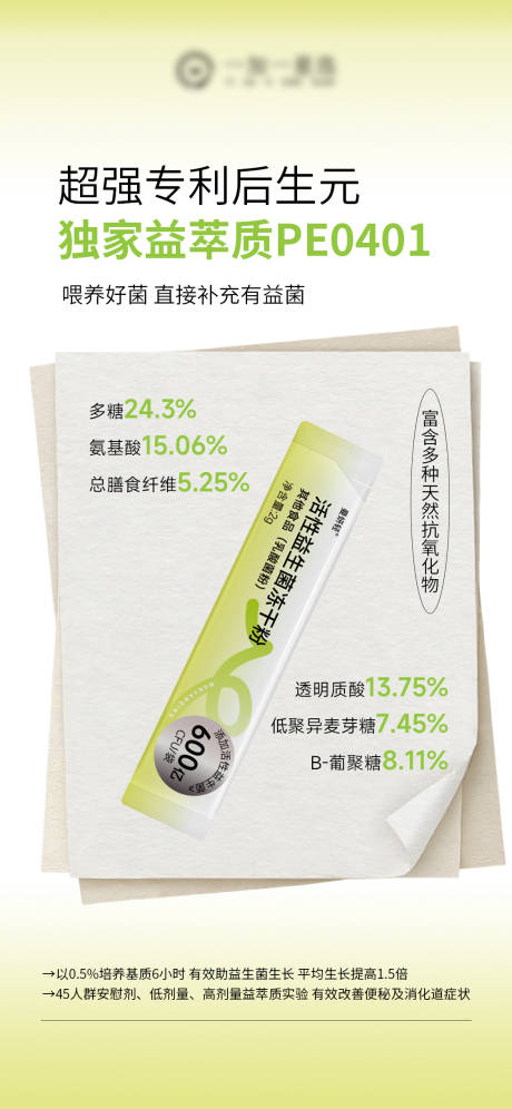 源文件下载【享设计】搜索编号：20200035053525169【益生菌肠道产品海报】