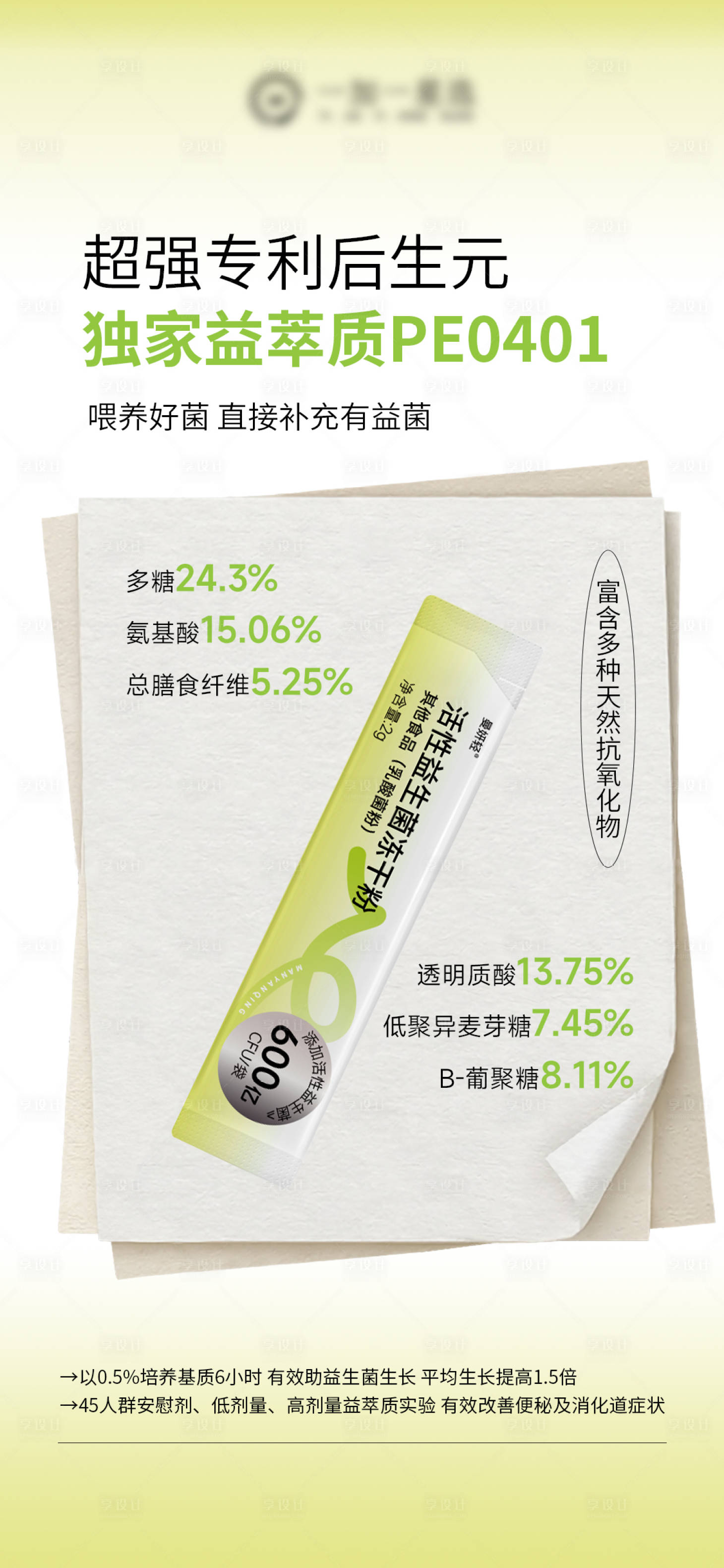 源文件下载【享设计】搜索编号：20200035053525169【益生菌肠道产品海报】