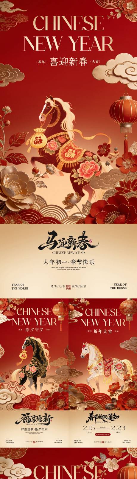 源文件下载【享设计】搜索编号：33420035200727006【马年小年除夕春节放假通知新中式海报】