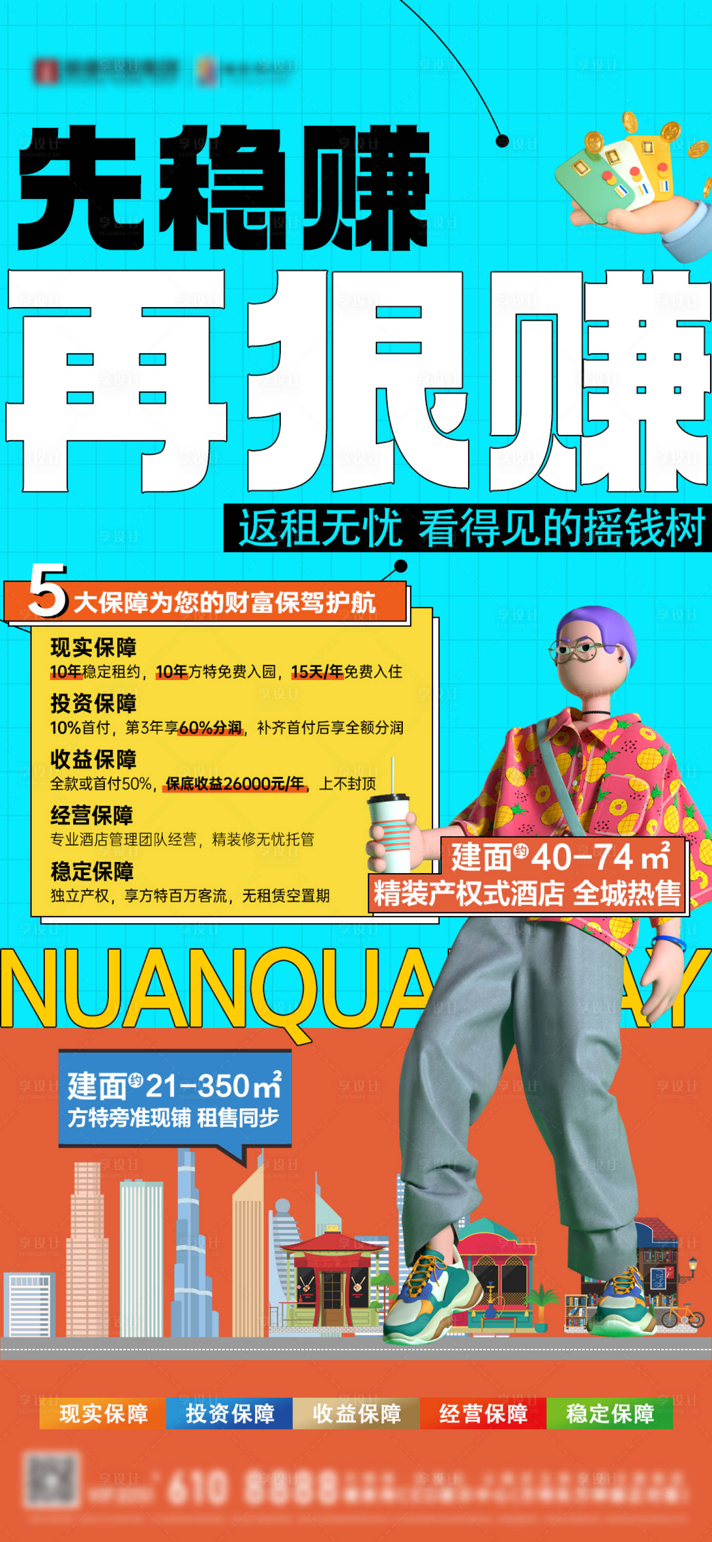 源文件下载【享设计】搜索编号：15040034971783676【商铺租售返祖海报】