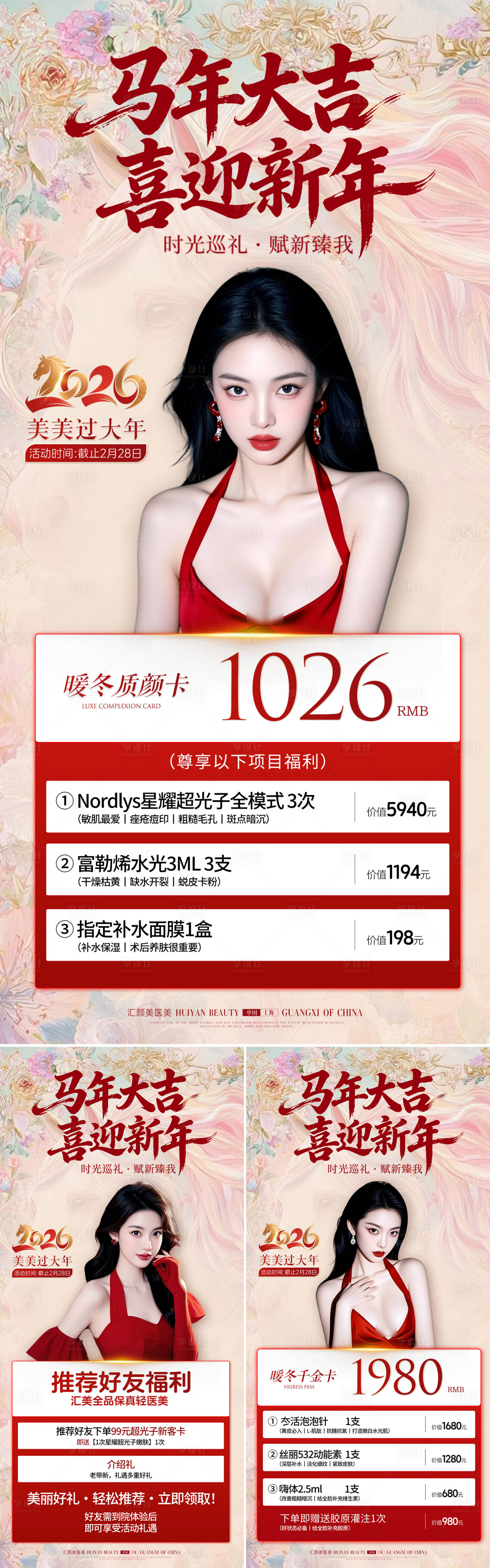 源文件下载【享设计】搜索编号：62930035124469849【马年新年活动海报】