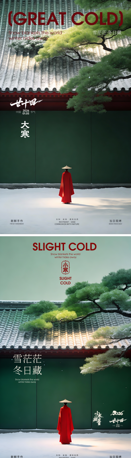 源文件下载【享设计】搜索编号：67740034811476976【新中式侘寂风节气海报】