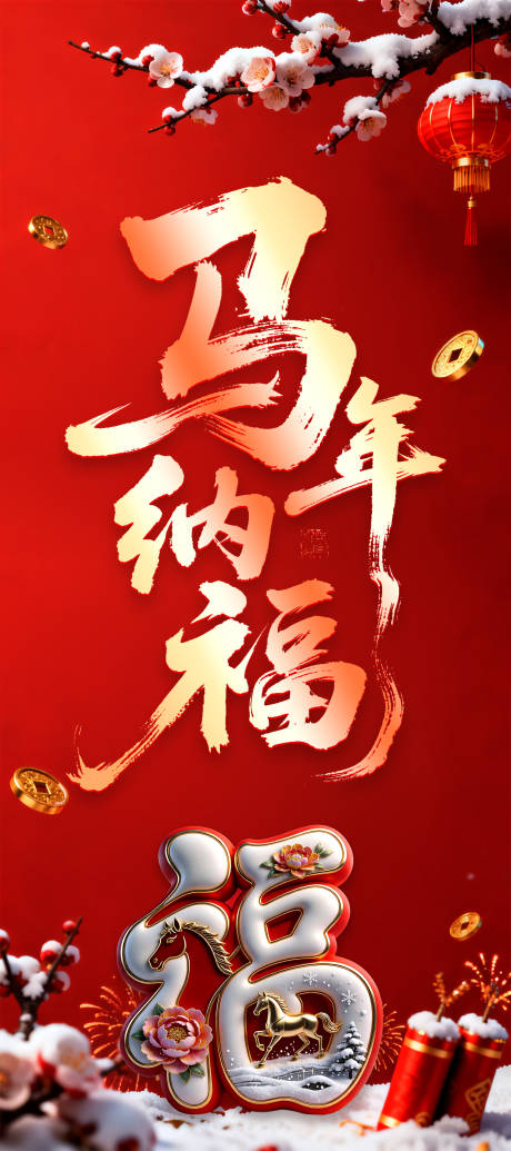 源文件下载【享设计】搜索编号：50000034965822388【新年活动海报】