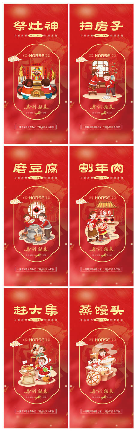 源文件下载【享设计】搜索编号：50310034833989003【2026年马年新年民俗系列海报】