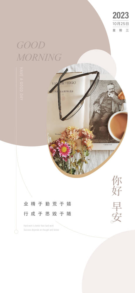 源文件下载【享设计】搜索编号：64830035083119699【早安图】