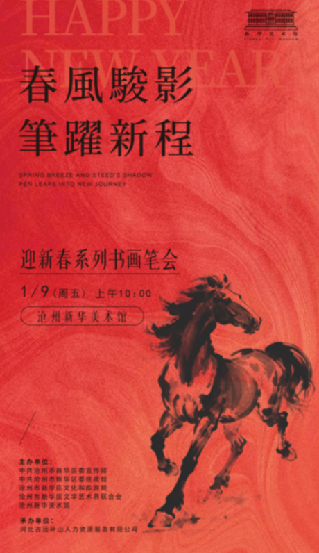 源文件下载【享设计】搜索编号：26900034923521320【书画迎春活动展会海报】