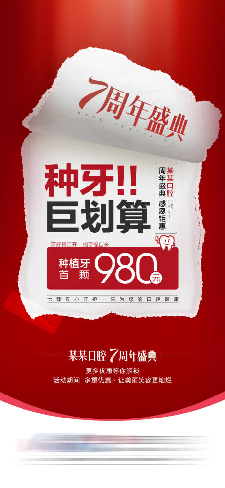 源文件下载【享设计】搜索编号：30390035040456227【种植牙海报】