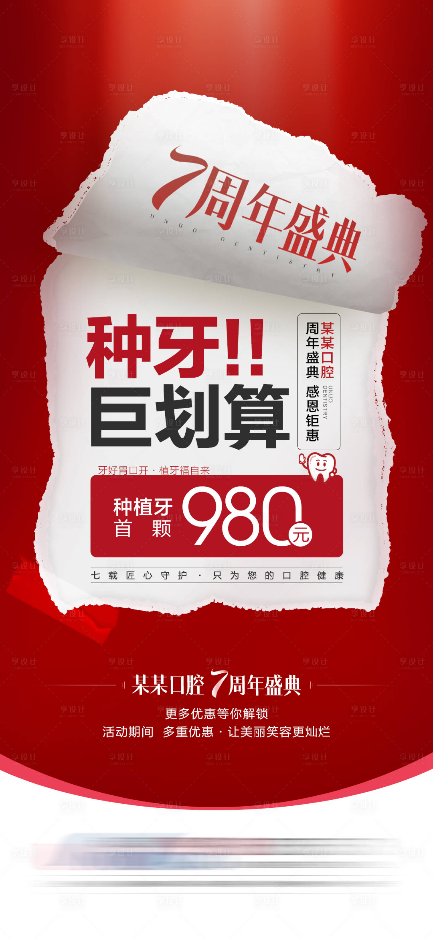 源文件下载【享设计】搜索编号：30390035040456227【种植牙海报】