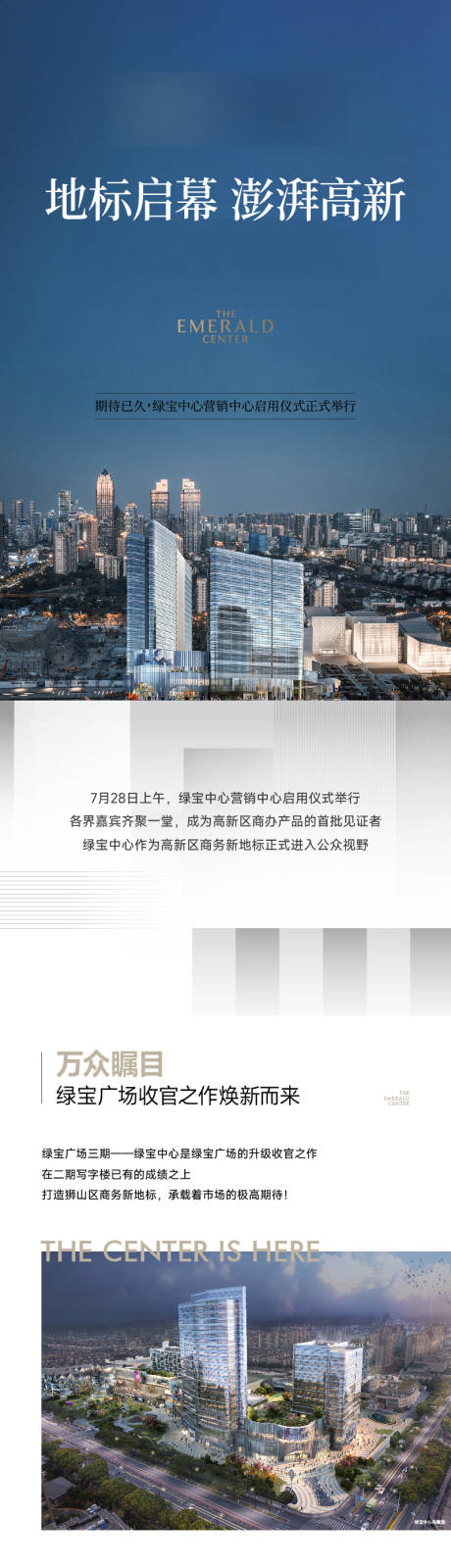 源文件下载【享设计】搜索编号：51380034683778881【地产写字楼启幕长图】