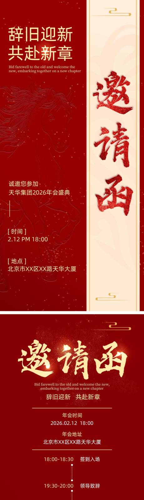 源文件下载【享设计】搜索编号：70180035089561471【会议活动宣传邀请函系列海报】