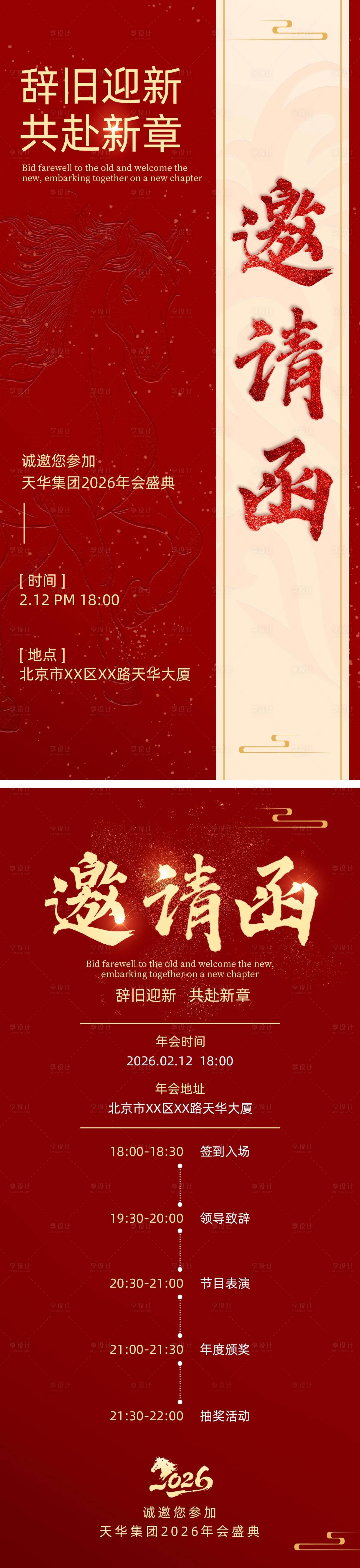 源文件下载【享设计】搜索编号：70180035089561471【会议活动宣传邀请函系列海报】