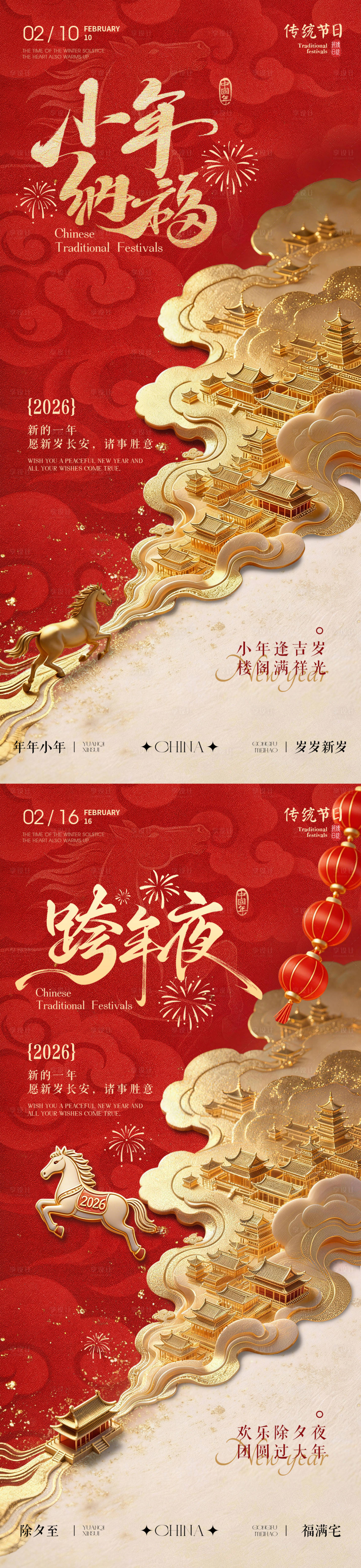 源文件下载【享设计】搜索编号：78390035249527420【地产小年除夕马年红金色海报】