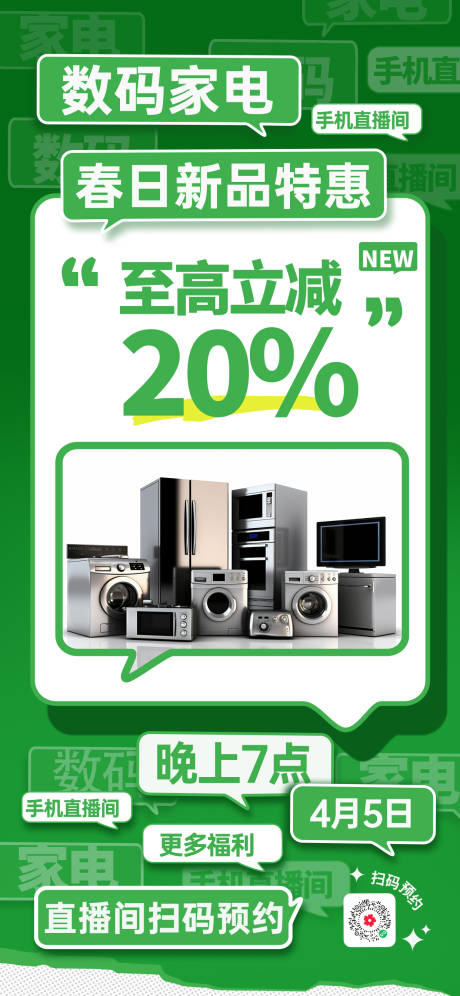 源文件下载【享设计】搜索编号：81480035059971842【数码家电直播促销海报】