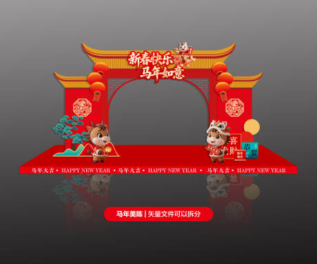 源文件下载【享设计】搜索编号：74270035245897394【新年快乐马年如意拱门设计】