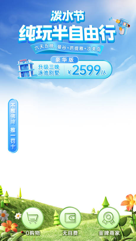 源文件下载【享设计】搜索编号：57140034915371752【泰国纯玩半自由行旅游直播间贴片】