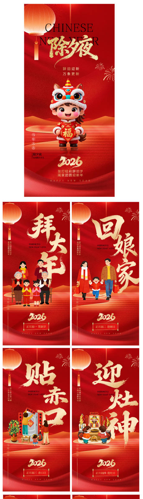 源文件下载【享设计】搜索编号：20570034911037265【马年除夕春节初一至初八春节系列海报】