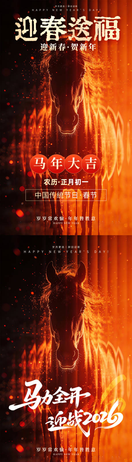 源文件下载【享设计】搜索编号：25470034866523731【2026马年海报】