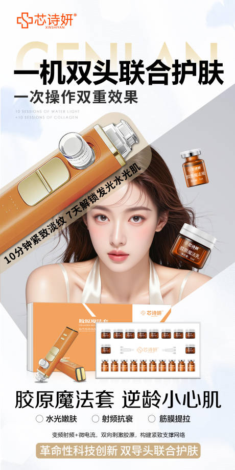 源文件下载【享设计】搜索编号：58780034991496688【胶原魔法套】