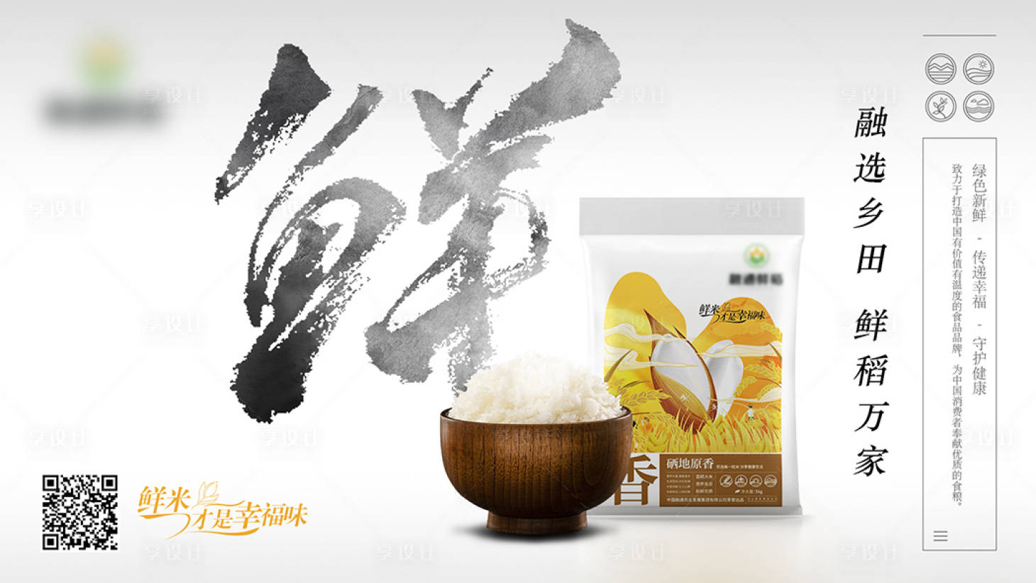 源文件下载【享设计】搜索编号：67260035124197166【大米宣传海报】