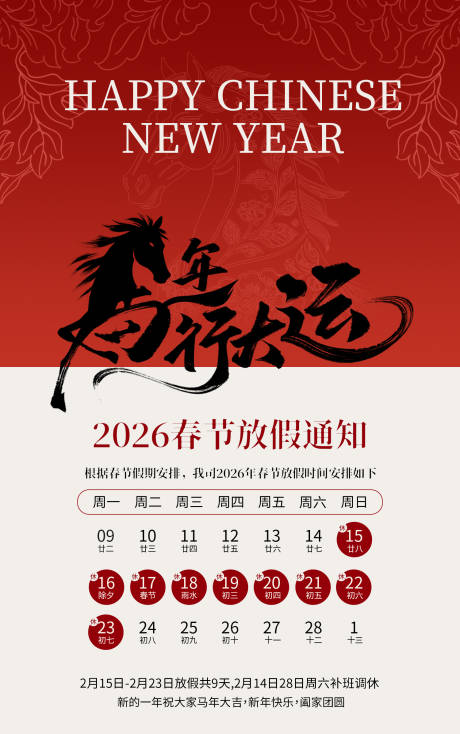 源文件下载【享设计】搜索编号：27670035157723409【2026春节放假通知海报】