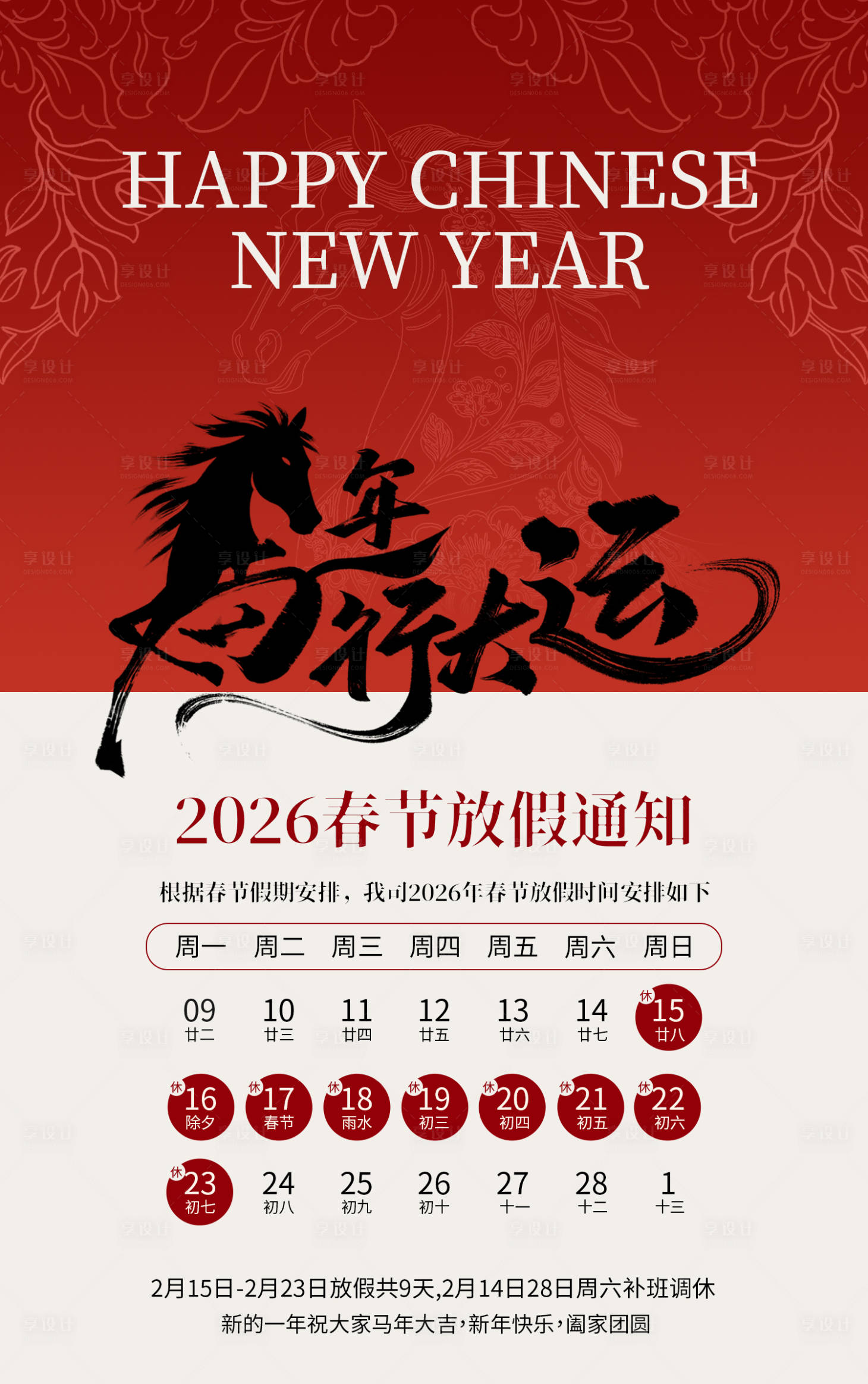 源文件下载【享设计】搜索编号：27670035157723409【2026春节放假通知海报】