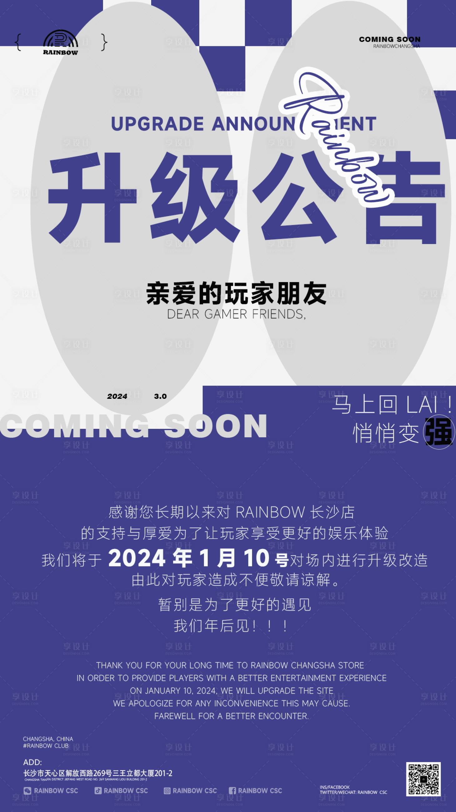 源文件下载【享设计】搜索编号：52320034988336092【公告海报】