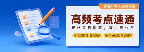 源文件下载【享设计】搜索编号：30960035272662371【高考升学教育类banner】