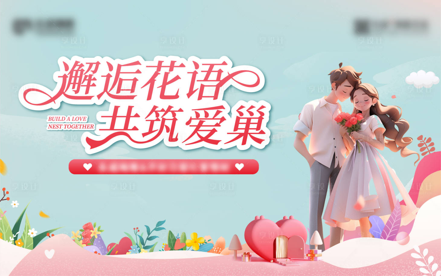 源文件下载【享设计】搜索编号：49350035011437862【联谊主画面】