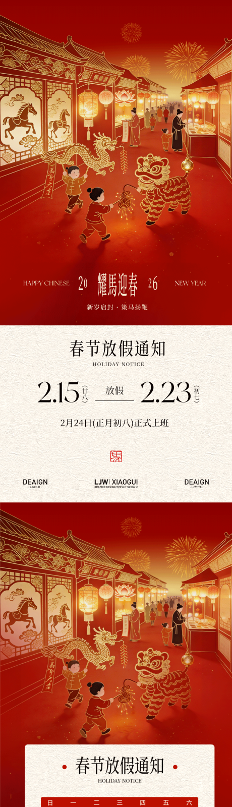 源文件下载【享设计】搜索编号：40650035088808354【马年春节放假通知海报】