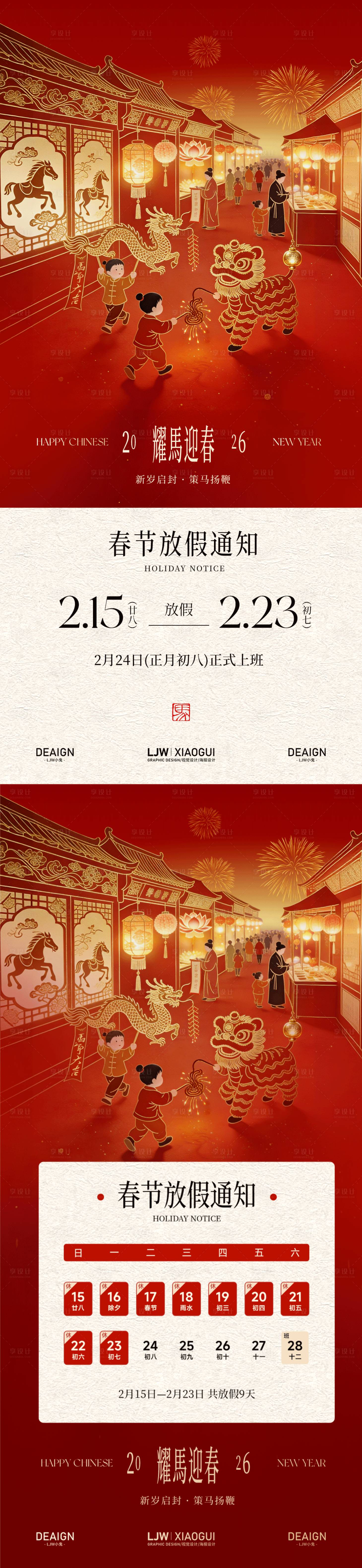 源文件下载【享设计】搜索编号：40650035088808354【马年春节放假通知海报】