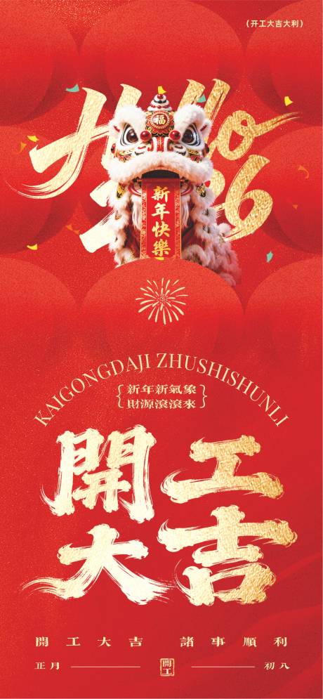 源文件下載【享設(shè)計(jì)】搜索編號(hào)：64310035133079780【除夕 】