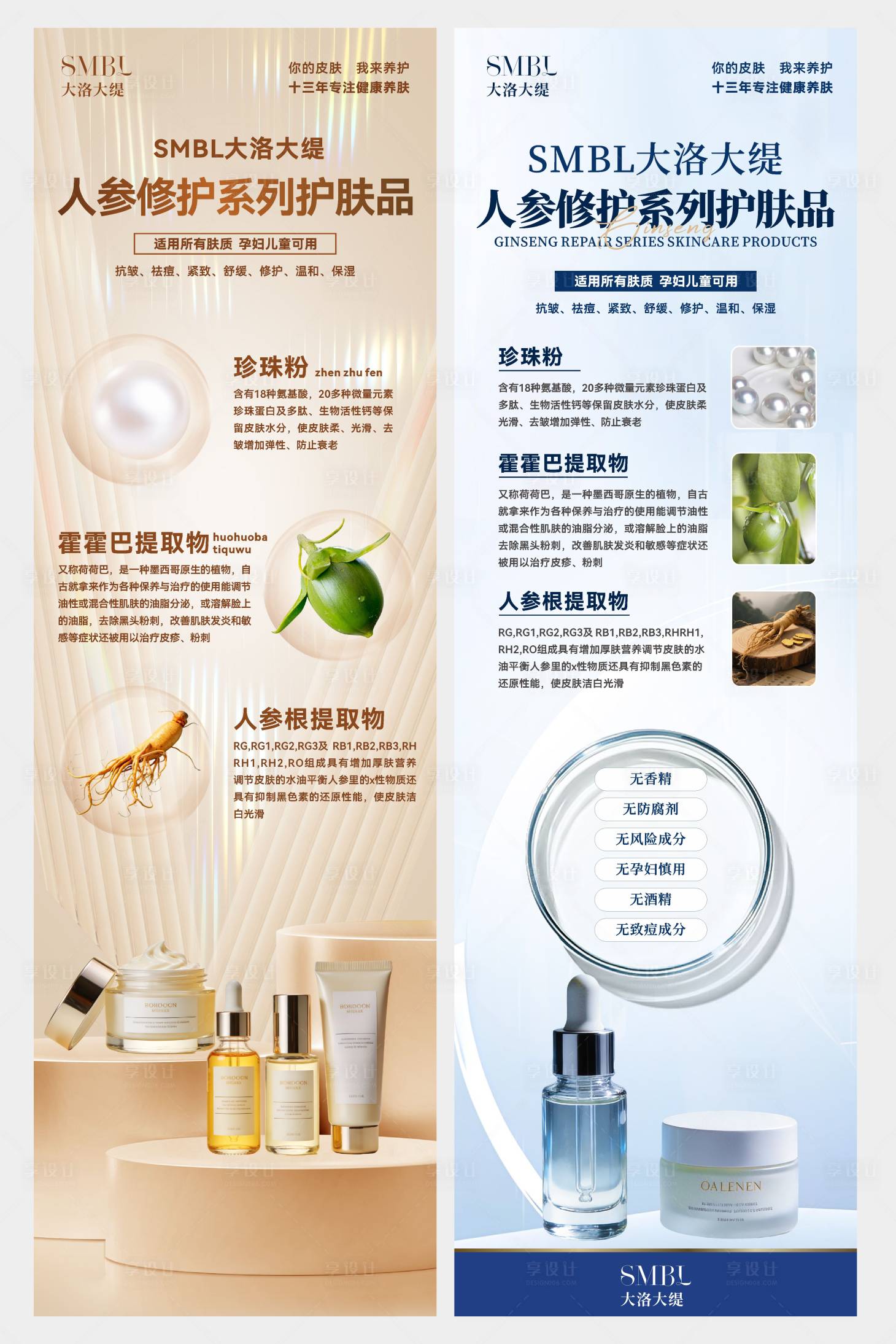 源文件下载【享设计】搜索编号：74730035301456111【化妆品灯箱】