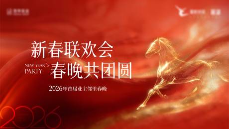 源文件下载【享设计】搜索编号：21170035001719059【地产春晚活动】