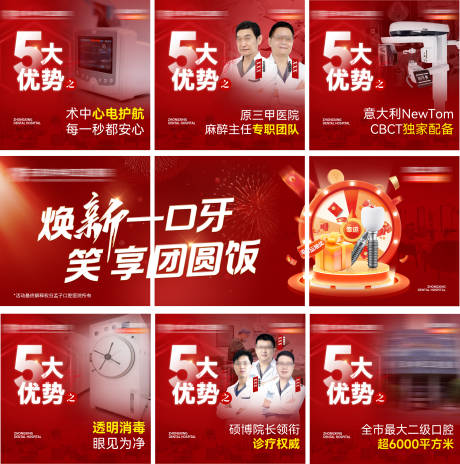 源文件下载【享设计】搜索编号：14560035247575950【口腔六大优势九宫格海报】