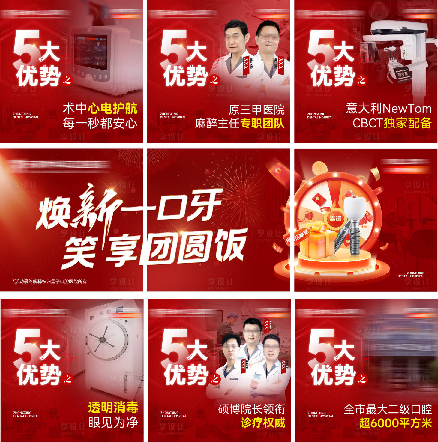 源文件下载【享设计】搜索编号：14560035247575950【口腔六大优势九宫格海报】