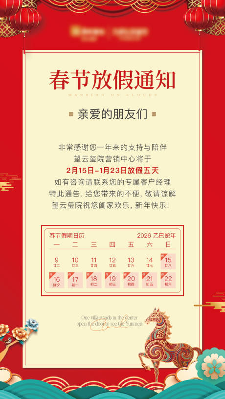 源文件下载【享设计】搜索编号：40190035276683813【春节放假通知】