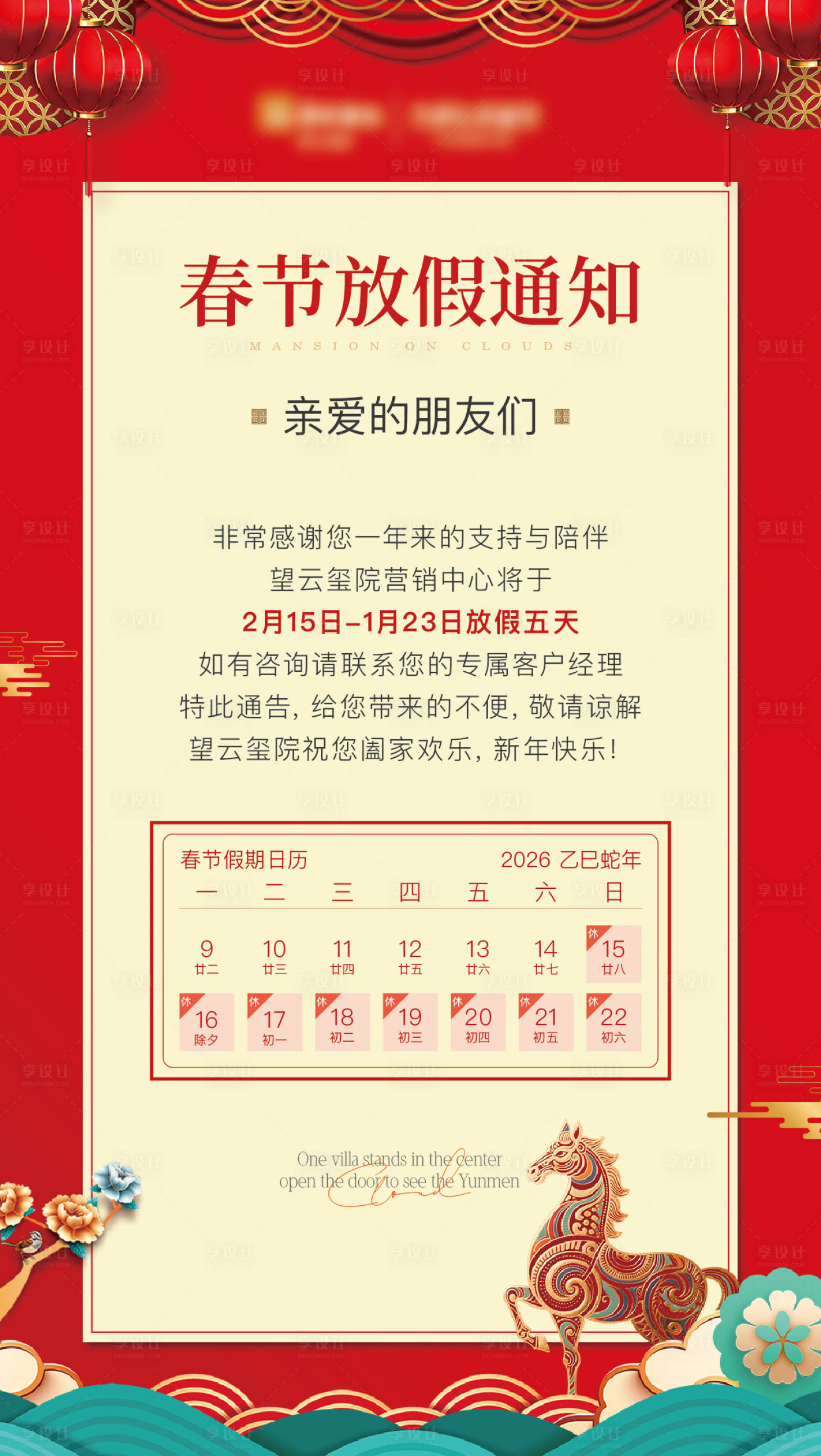 源文件下载【享设计】搜索编号：40190035276683813【春节放假通知】