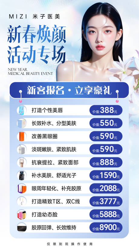 源文件下载【享设计】搜索编号：78480034958902584【医美海报 新年活动海报】