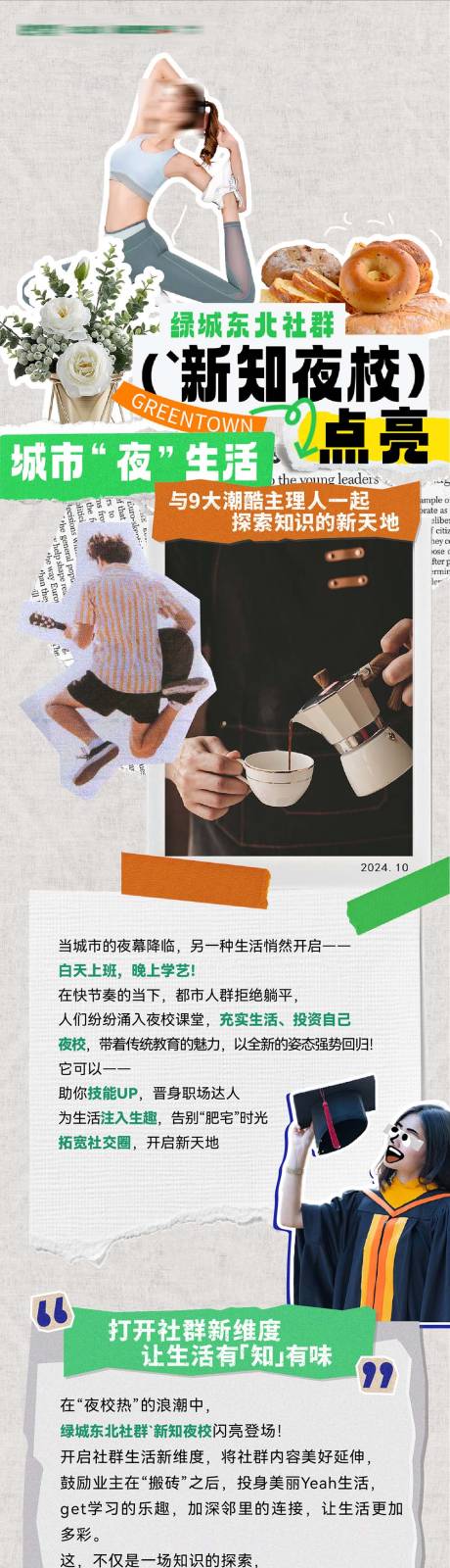 源文件下载【享设计】搜索编号：39730035034835882【撕纸风夜校教师学员招募技能培训长海报】