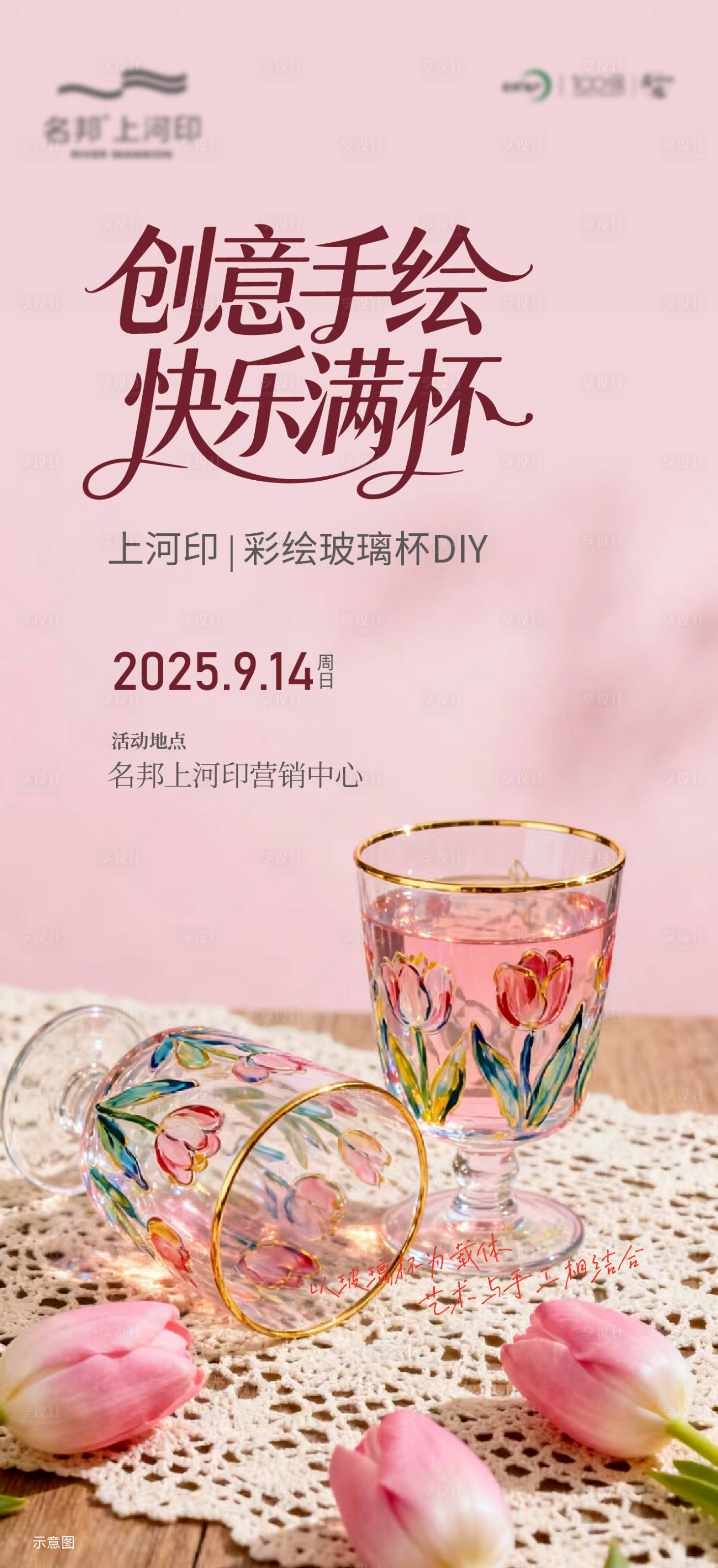 源文件下载【享设计】搜索编号：53590035024906287【玻璃杯手绘】