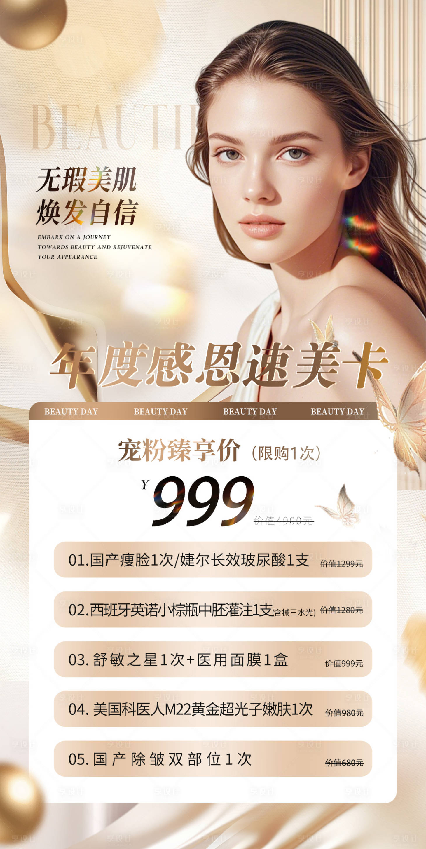 源文件下载【享设计】搜索编号：13240034966653378【美业卡项】