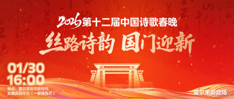源文件下载【享设计】搜索编号：52130035251667044【诗歌春晚展板】