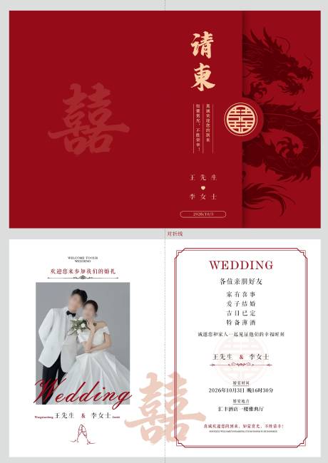源文件下载【享设计】搜索编号：22600034978717658【请柬】