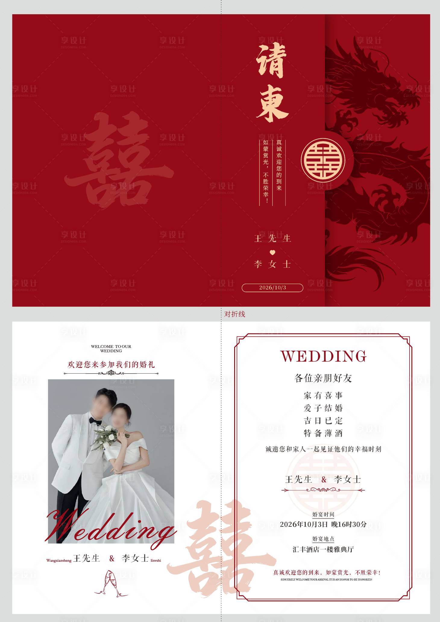 源文件下载【享设计】搜索编号：22600034978717658【请柬】