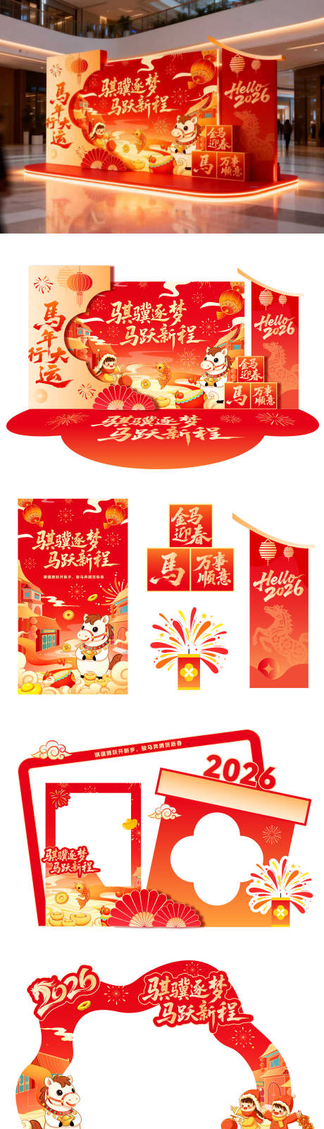 源文件下载【享设计】搜索编号：21000035126233338【新春春节马年主视觉美陈物料 】
