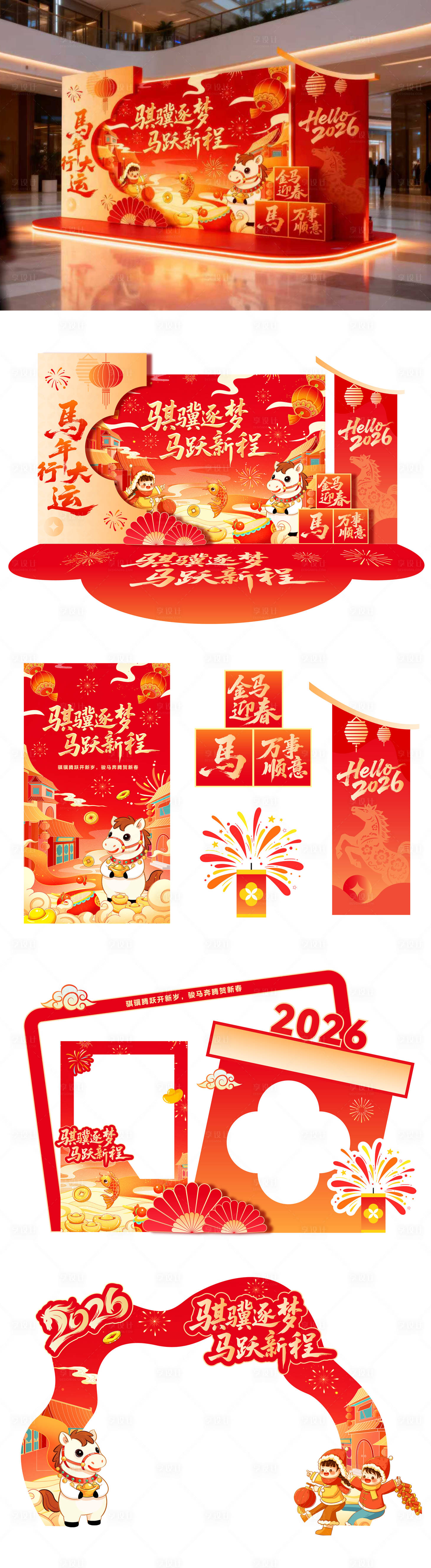 源文件下载【享设计】搜索编号：21000035126233338【新春春节马年主视觉美陈物料 】