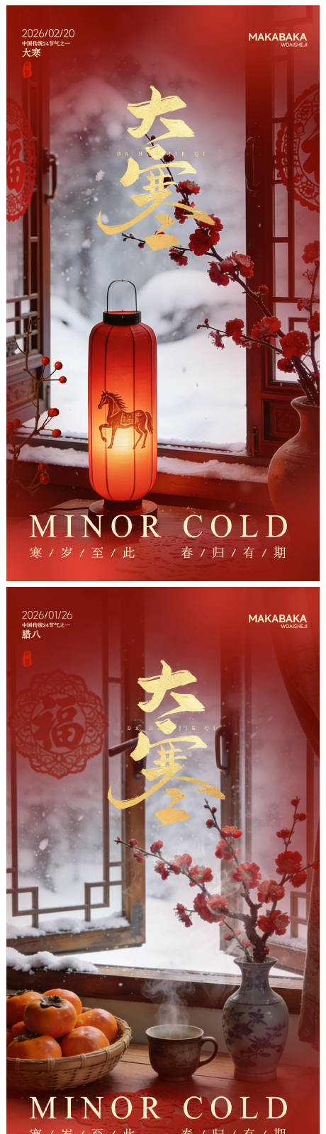 源文件下载【享设计】搜索编号：17760034883387606【大寒节气海报】