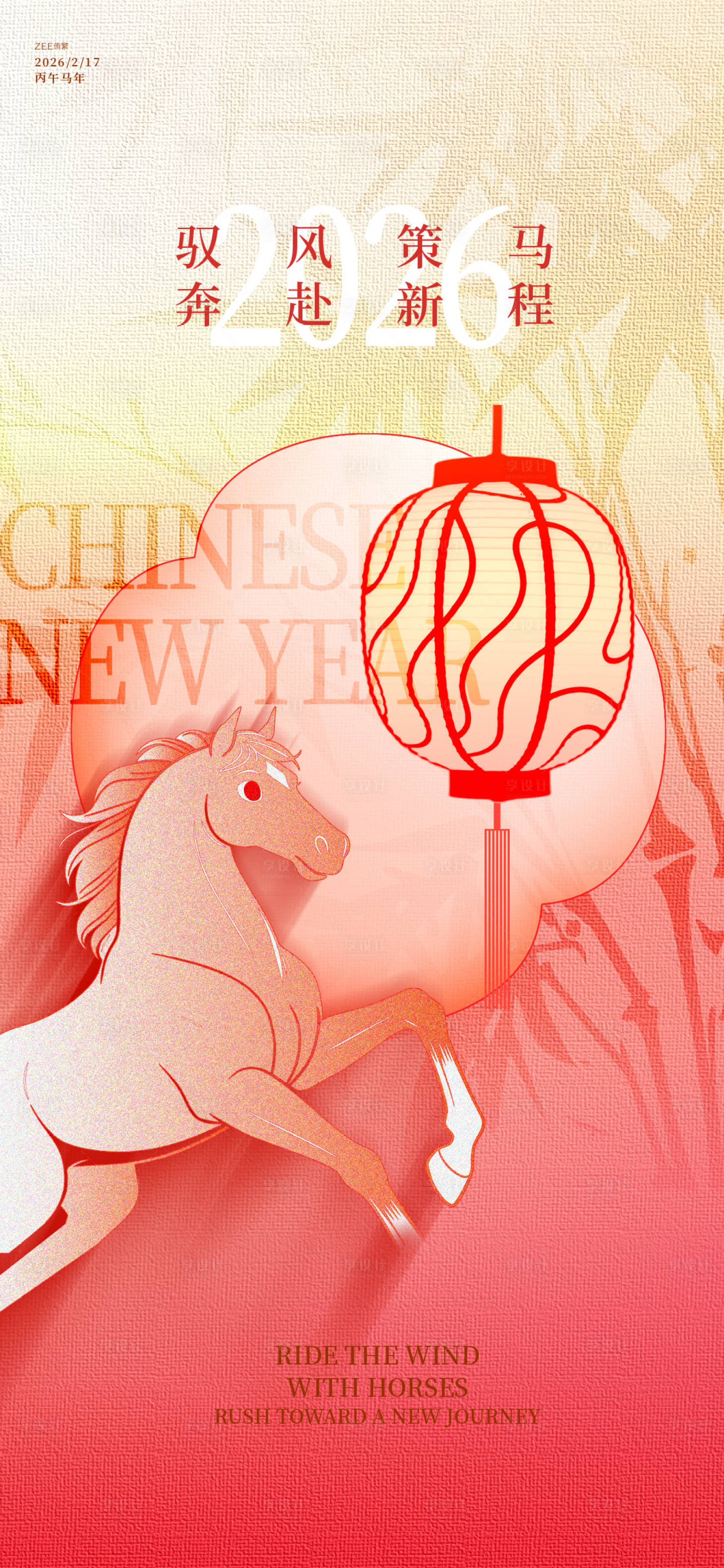 源文件下载【享设计】搜索编号：58390035295553797【马年海报】